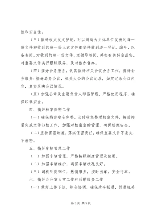 粮食局办公室工作计划范文.docx