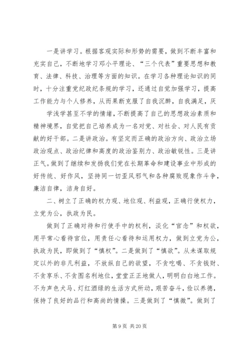 机关服务中心贯彻执行党员干部廉洁从政若干准则工作自查报告.docx