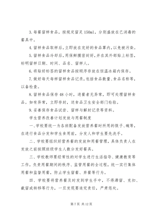 营养改善计划”实施方案(精) (3).docx