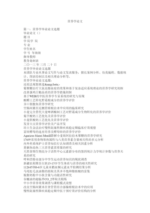 2022营养学论文.docx