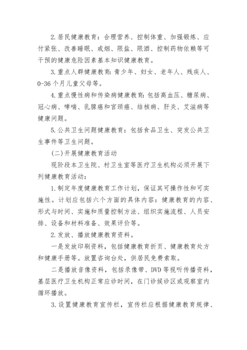 卫生院2023年健康教育工作计划.docx