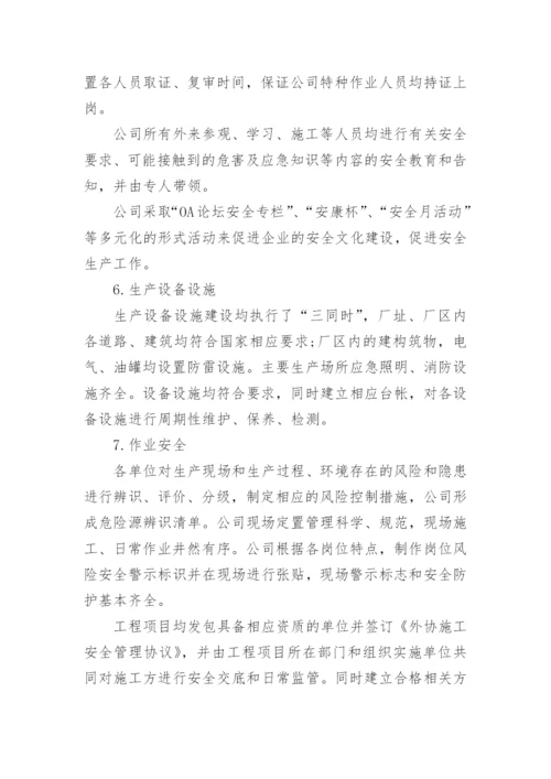 安全生产标准化自评报告范文.docx