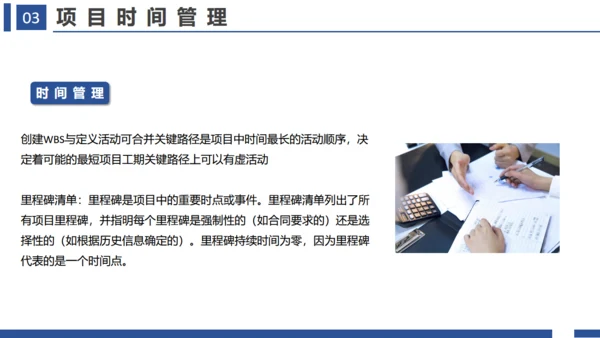 项目管理十大知识领域通用PPT模板