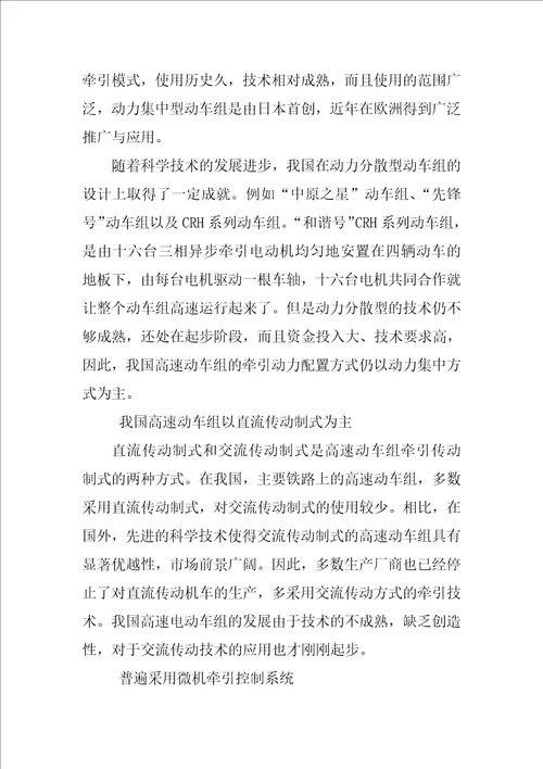 高速动车组牵引传动控制系统的研究与仿真