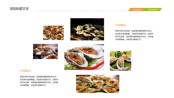 美味碳烤生蚝烧烤美食ppt模板