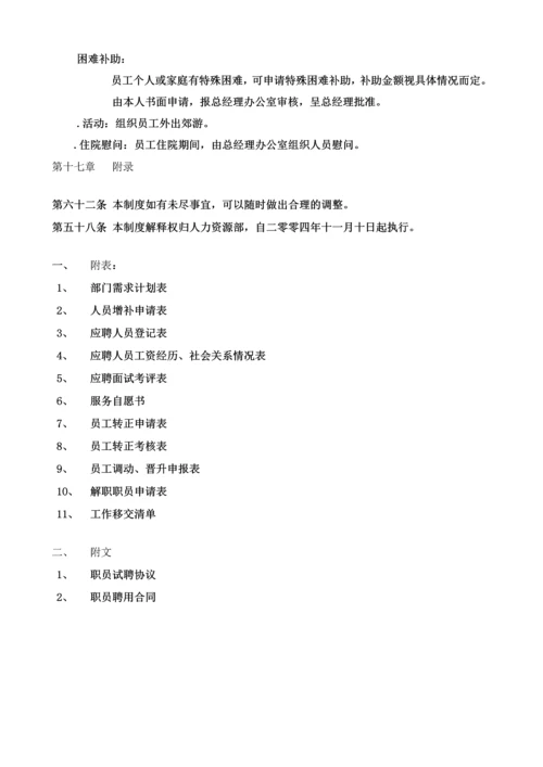 31-公司管理制度（适用于体育用品公司）.docx