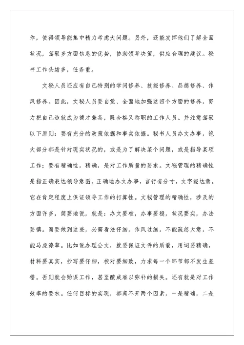 瑞力机车热处理有限公司文秘文案工作实习报告