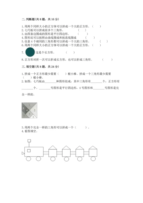 北师大版一年级下册数学第四单元 有趣的图形 测试卷含答案【培优b卷】.docx