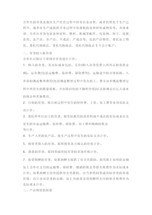 农民专业合作社会计实务.docx