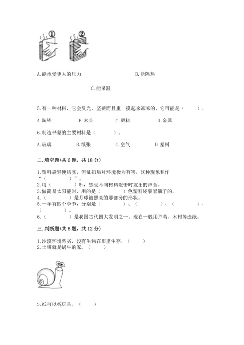 教科版二年级上册科学期末测试卷及解析答案.docx