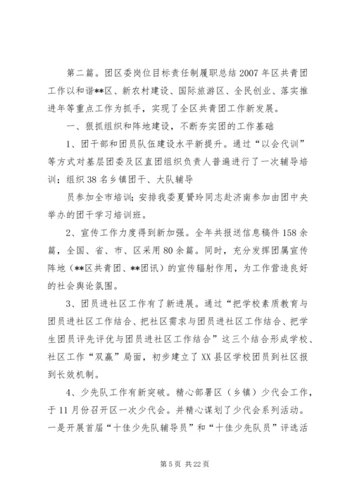 人民法院岗位目标责任制履职总结[5篇].docx