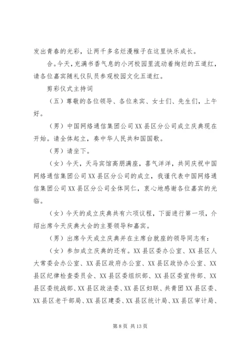 剪彩仪式主持词 (11).docx