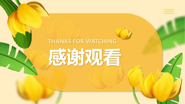 黄色插画风语文初一金色花课件PPT模板