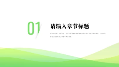 章节页-商务简约通用PPT