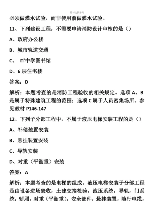 二级建造师机电实务真题模拟.docx