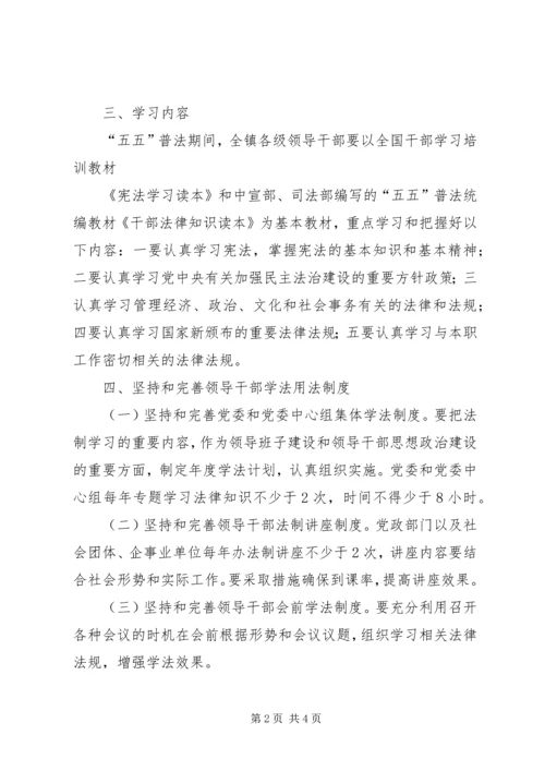 领导干部学法用法实施方案 (2).docx