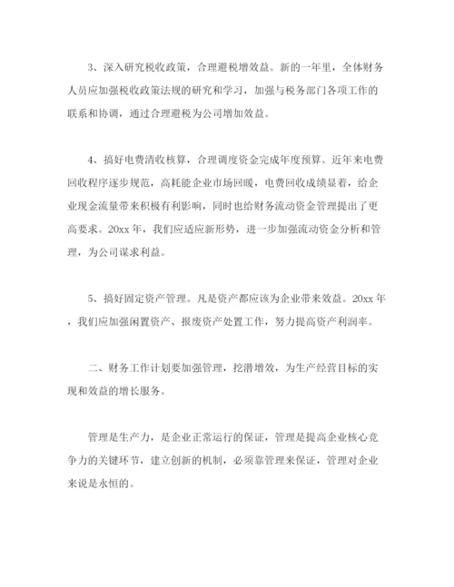 精编之物流财务个人工作计划范文四篇2).docx