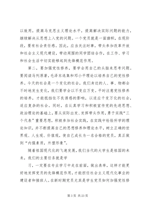 思想汇报：提高思想认识,加强党性修养 (6).docx