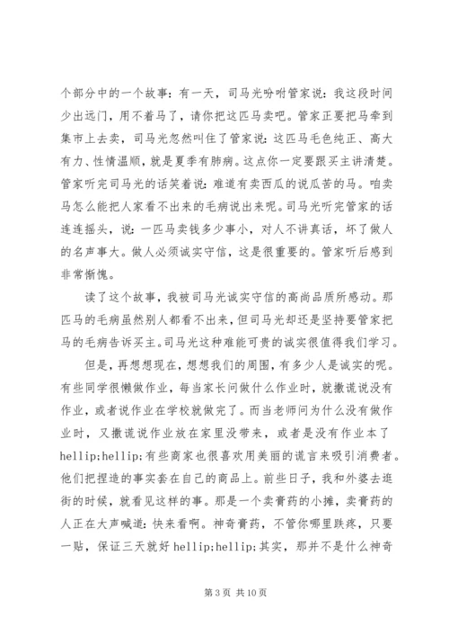 关于廉洁方面的演讲稿.docx