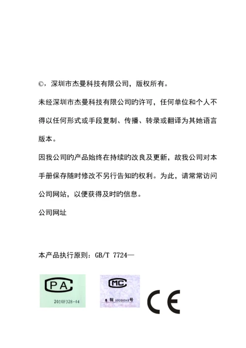 E杰曼称重模块专项说明书.docx