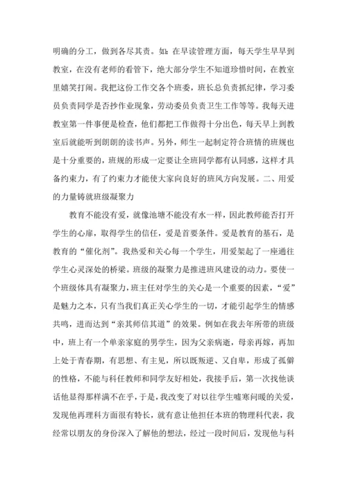 初三学期班主任个人工作心得体会范文五篇.docx