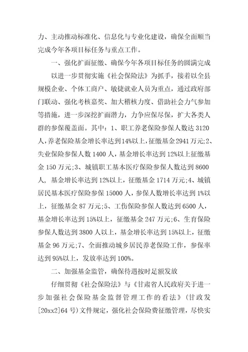 2023年社保工作计划汇总五篇