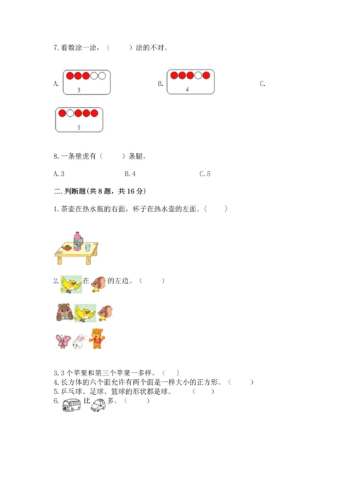 人教版一年级上册数学期中测试卷及参考答案【黄金题型】.docx