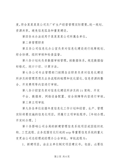 信息化建设管理办法 (2).docx