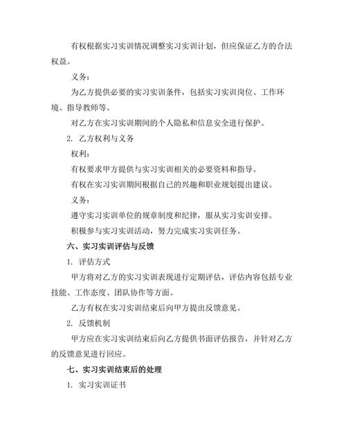 行业实习实训工作协议