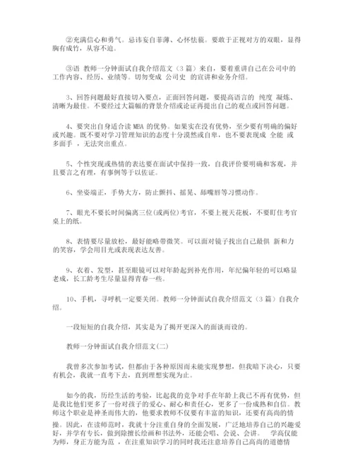 幼师专业相关一分钟自我介绍.docx