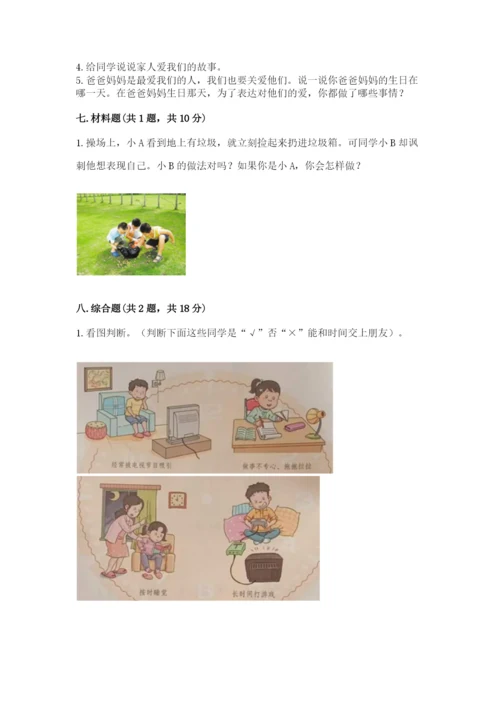 部编版三年级上册道德与法治期末测试卷含答案（考试直接用）.docx