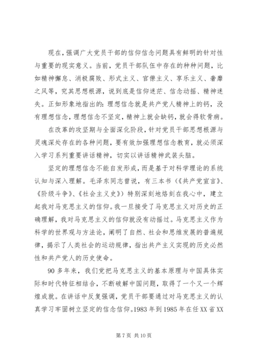 干部关于坚守信仰信念增强规矩意识讨论发言稿.docx