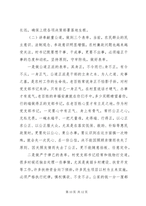 党课-适应新形势、紧跟新常态，争做新时期一名合格的农村“带头人”.docx