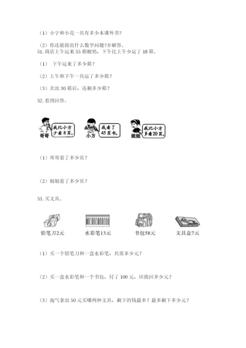 二年级上册数学应用题100道（历年真题）.docx