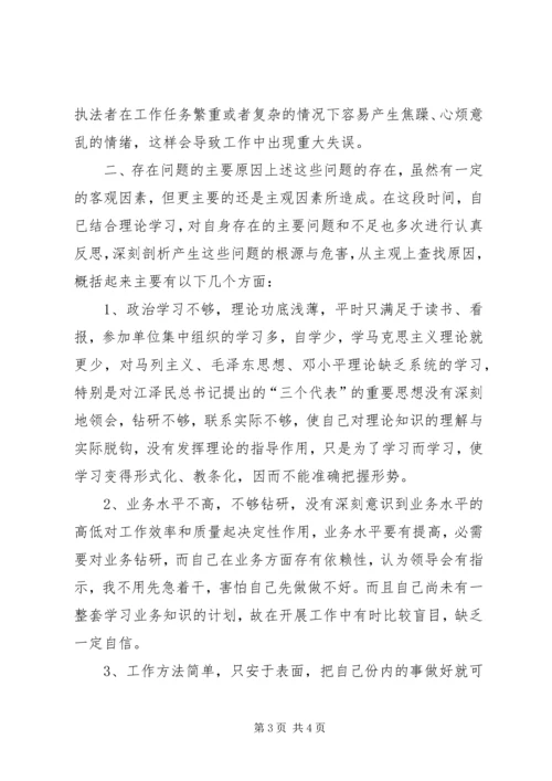 公安局纪律作风整顿教育个人剖析材料 (4).docx