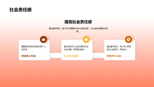 规则意识与公正社会