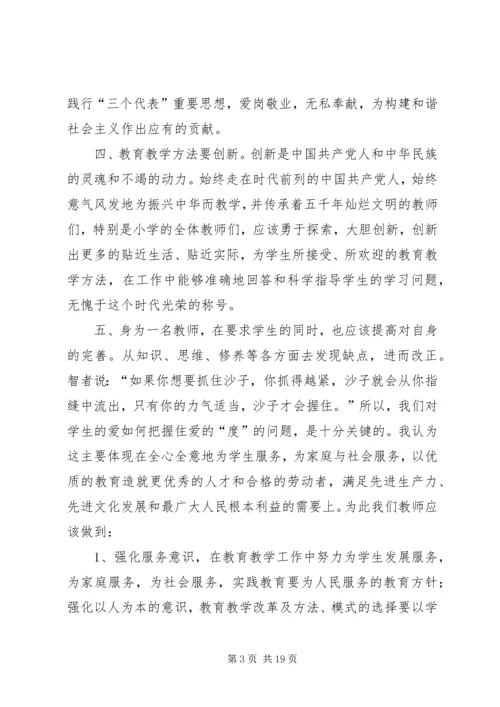 学习劳模找差距心得体会_4.docx