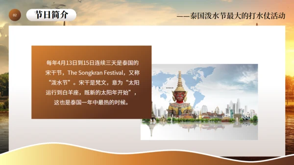 泰国泼水节旅游通用PPT模板