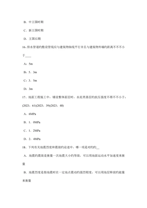 2023年山东省一级建筑师材料与构造模具试题.docx