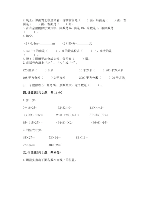 人教版三年级下册数学期末测试卷含答案【综合卷】.docx