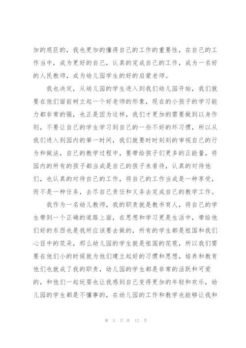 我是一名幼儿教师优秀演讲稿5篇.docx