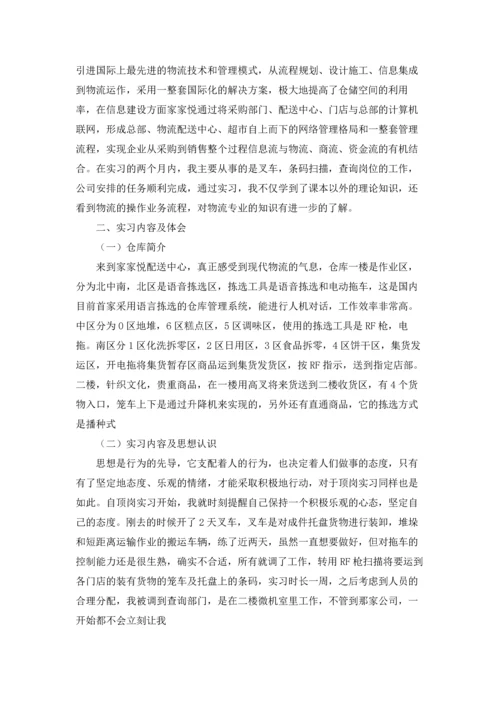关于顶岗实习报告15篇.docx