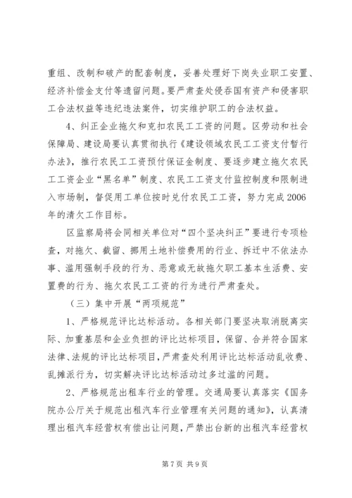 执法监察及纠风工作安排意见.docx