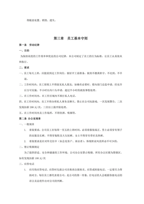 公司规章制度范本标准