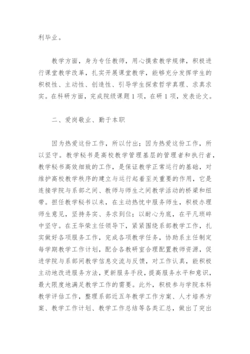 2022优秀教育工作者事迹材料1500字(精选6篇).docx