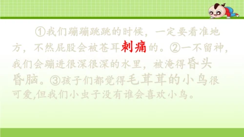 《11.我是一只小虫子》第一课时 课件