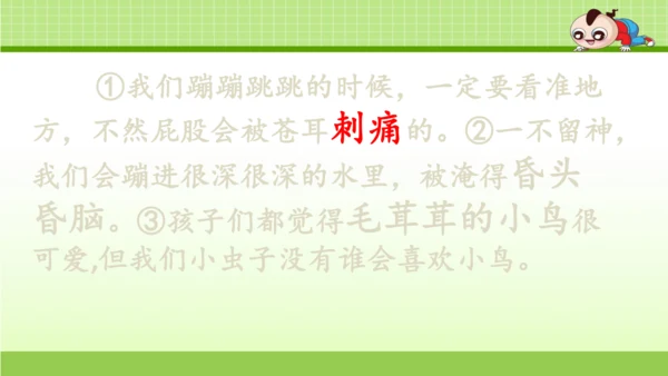 《11.我是一只小虫子》第一课时 课件