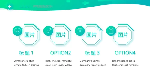 医疗公司宣传年终工作总结动态PPT