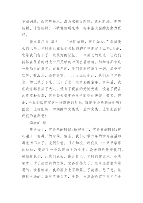 作文集序言.docx