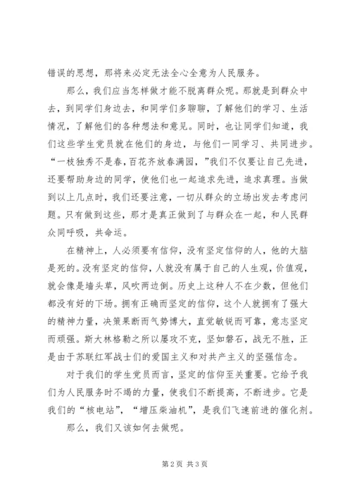 思想汇报（不能脱离群众） (7).docx